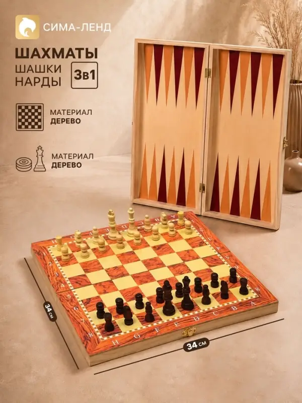 Настольная игра 3 в 1, набор: шахматы, шашки, нарды, 34&times;34 см