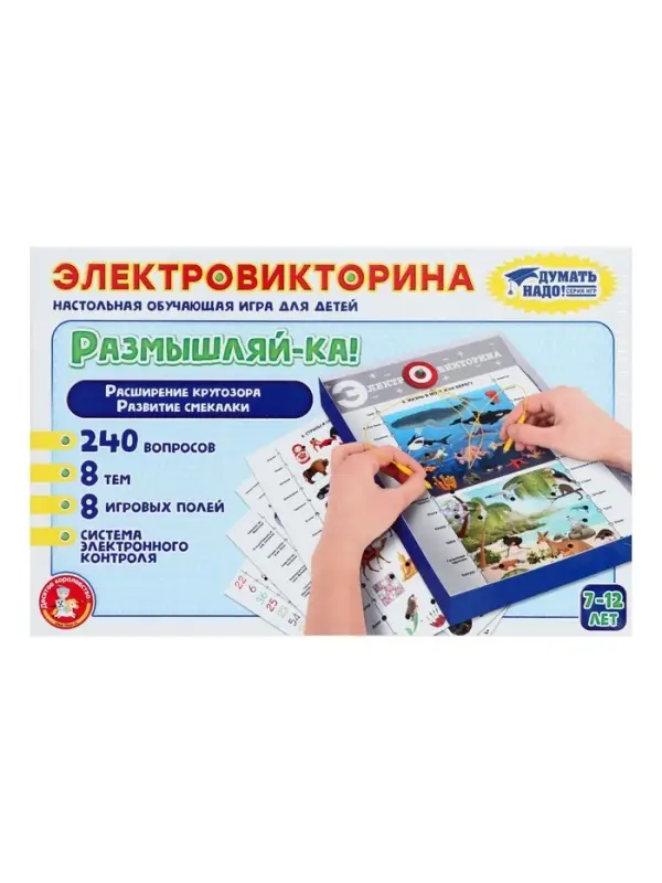 Электровикторина Десятое Королевство &laquo;Размышляй-ка&raquo;, 7-12 лет