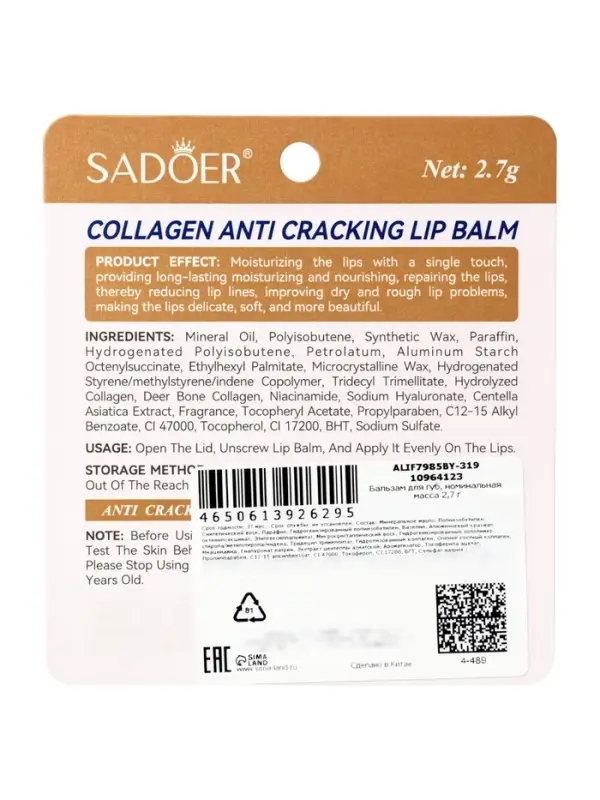 Губная помада гигиеническая, с коллагеном