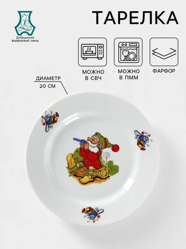 Тарелка детская Добрушский завод &laquo;Лесовичок&raquo;, d=20 см, фарфор, белая, рисунок МИКС