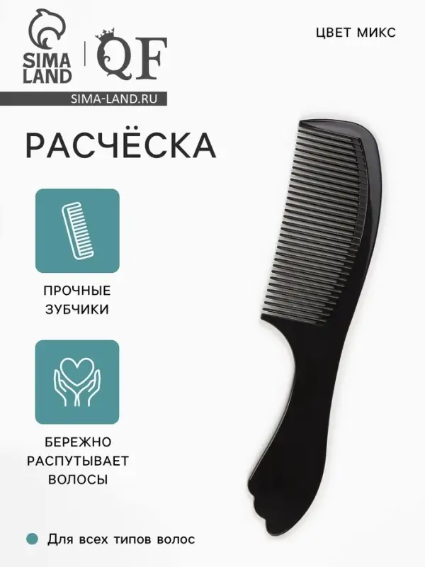 Расчёска, 21&times;5 (&plusmn;1) см, МИКС