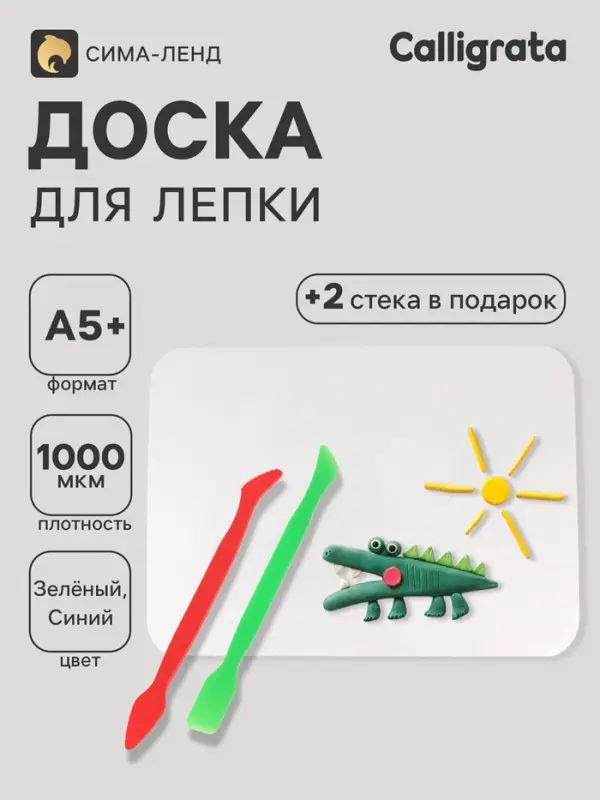Доска для лепки А5, Calligrata, &laquo;Школьная&raquo;, 1000 мкм, 2 стека, белая
