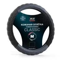 Оплетка на руль (нат. кожа) AVS GL-940M-B (размер M, черный) - Серия "Classic"