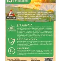 Дополнительный флакон-жидкость от комаров &laquo;Раптор&raquo;, с экстрактом ромашки, 45 ночей