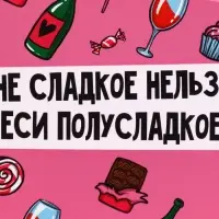 Ланч - бокс &laquo;Полусладкое&raquo;, 150 мл