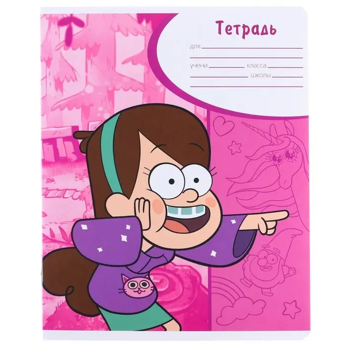 Тетрадь в линейку 18 листов, 5 видов МИКС, обложка мелованный картон, «Гравити Фолз» Тетрадь в линейку 18 листов, 5 видов МИКС, обложка мелованный картон, «Гравити Фолз»