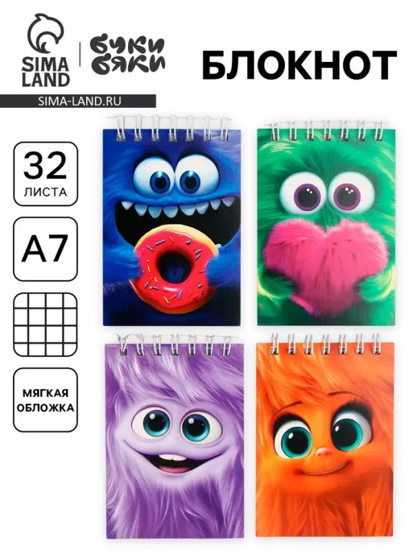Блокнот А7, 32 листа &laquo;Монстрики&raquo; МИКС