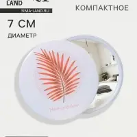 Зеркало карманное &laquo;Растения&raquo;, d=7 см, МИКС
