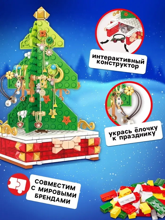 Конструктор UNICON &laquo;Новогодние приключения: Ёлка&raquo;, подставка для украшений, 215 деталей