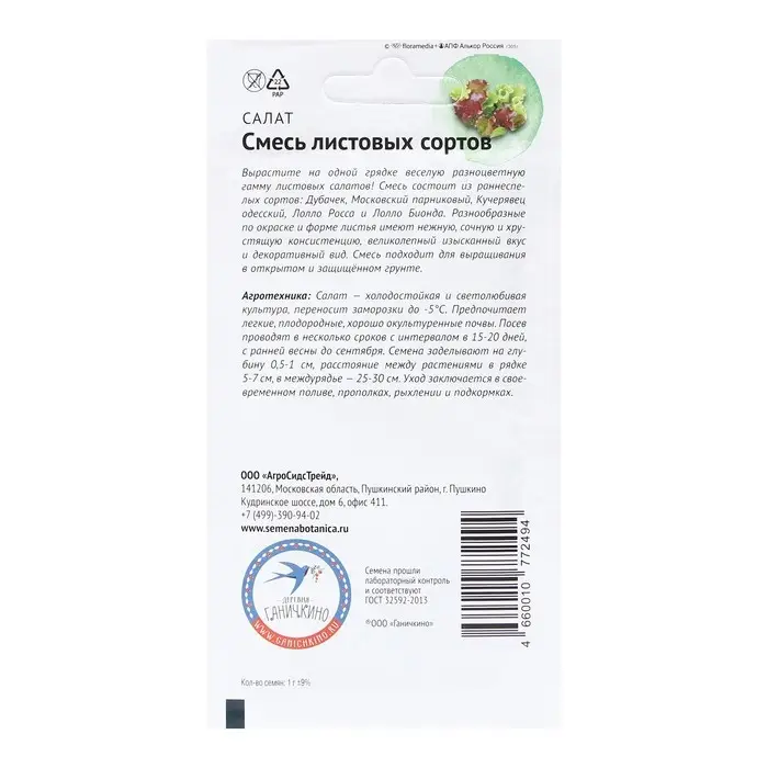 Семена Салат  Семена Салат "Смесь листовых сортов", 1 г