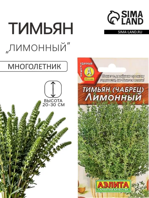 Семена Тимьян, чабрец, &laquo;Лимонный&raquo;, пряность, 0.2 г, &laquo;Аэлита&raquo;