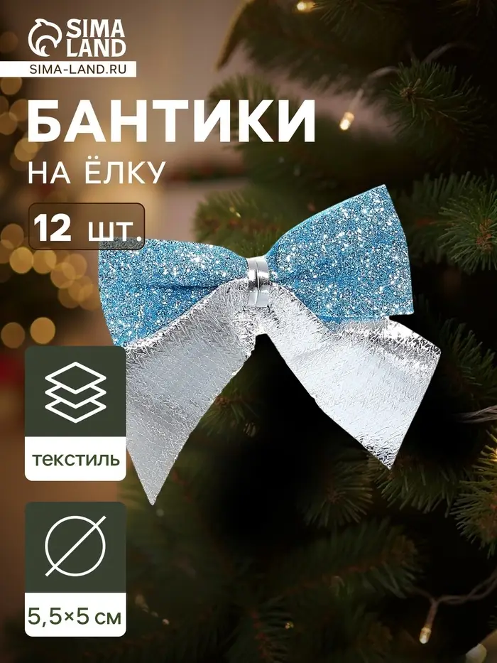 Ёлочные игрушки 12 шт. &laquo;Зимнее волшебство. Бант&raquo; пластик, 5.5&times;5 см, серебристо-голубой