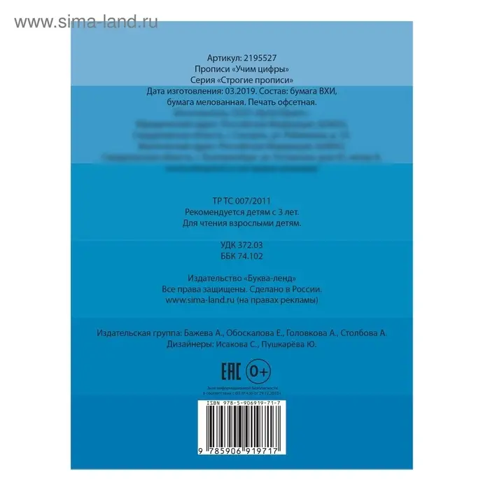 Прописи &laquo;Учим цифры&raquo;, 20 стр.