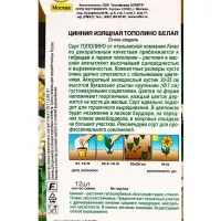 Семена цветов Цинния Тополино белая Золотая серия, Ц/П,12 шт. Семена цветов Цинния Тополино белая Золотая серия, Ц/П,12 шт.