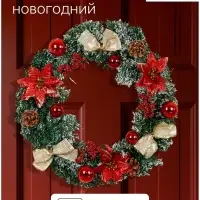 Венок новогодний d=36 см &laquo;Зимнее волшебство. Шишки&raquo;, с красными цветами