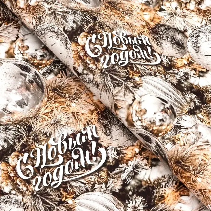 Бумага упаковочная новогодняя "Мишура", глянец, 80 г/м2 , 70 х 100 см.