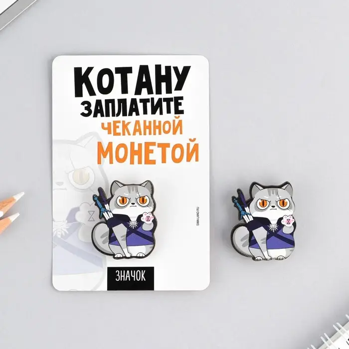 Значок «Котану заплатите», 8×12 см Значок «Котану заплатите», 8×12 см