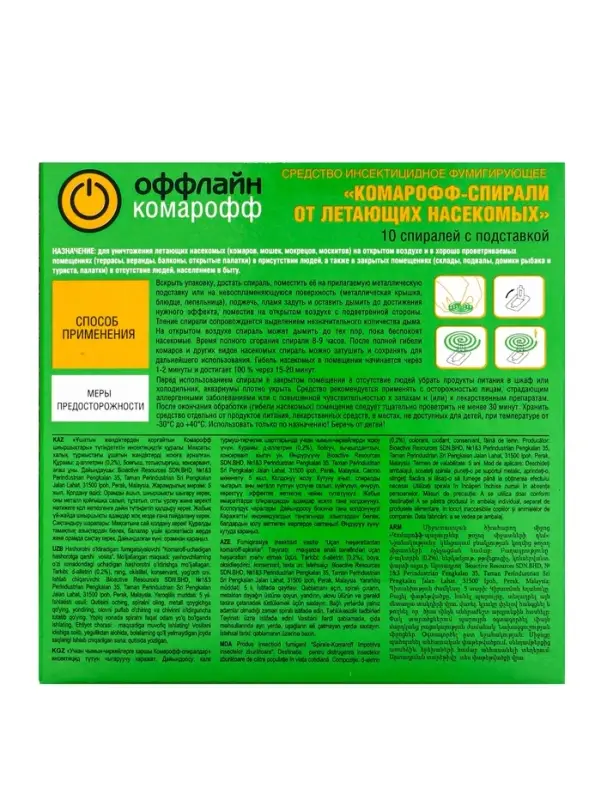 Спирали от комаров "Комарофф", 10 шт