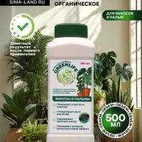 Органическое удобрение для фикусов и пальм Greenlife, 500 мл