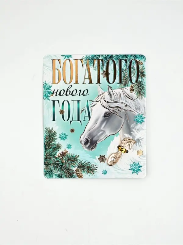 Ложка-загребушка c камнем «Богатого нового года»