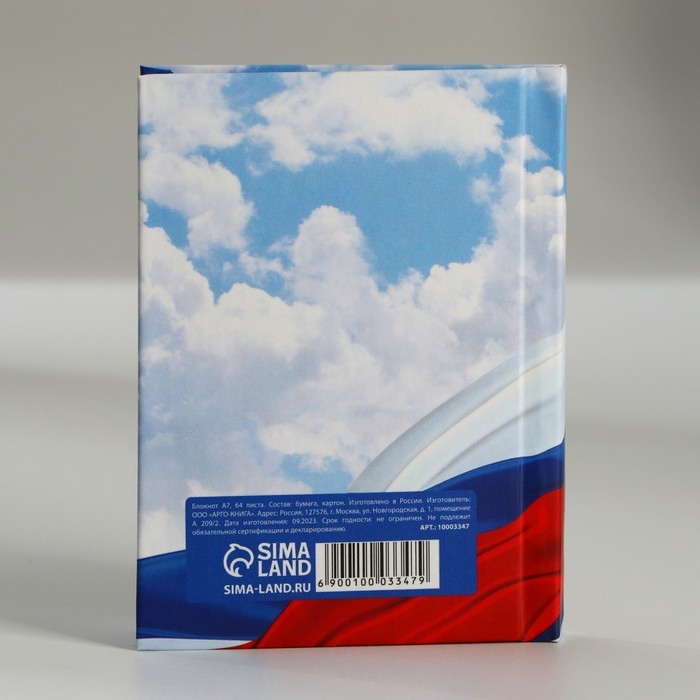 Блокнот А7, 64 листа в твердой обложке «23 февраля: С праздником» Блокнот А7, 64 листа в твердой обложке «23 февраля: С праздником»