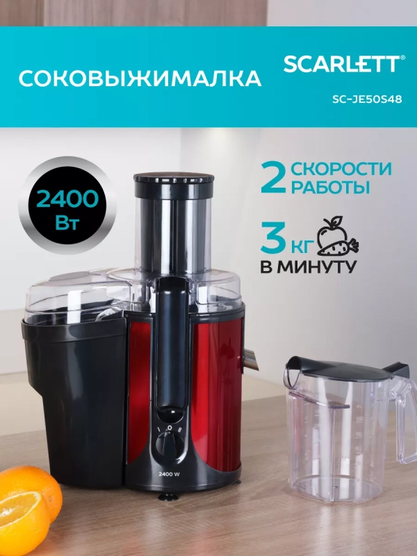 Соковыжималка центрифужная SC-JE50S48 Соковыжималка центрифужная SC-JE50S48