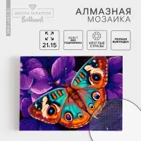 Алмазная мозаика с полным заполнением на холсте &laquo;Бабочка&raquo;, 15&times;21 см