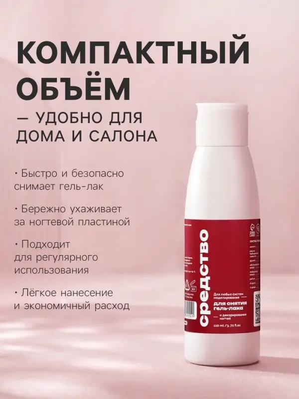 Средство для снятия гель-лака SB BEAUTY, 110 мл