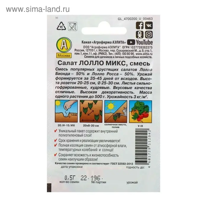 Семена Салат Семена Салат "Лолло микс" "Лидер", смесь, 0,5 г ,