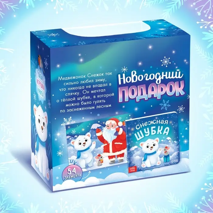 Подарочный набор на новый год с игрушкой &laquo;Мишка&raquo;, 3 в 1, книга и пазл, МИКС