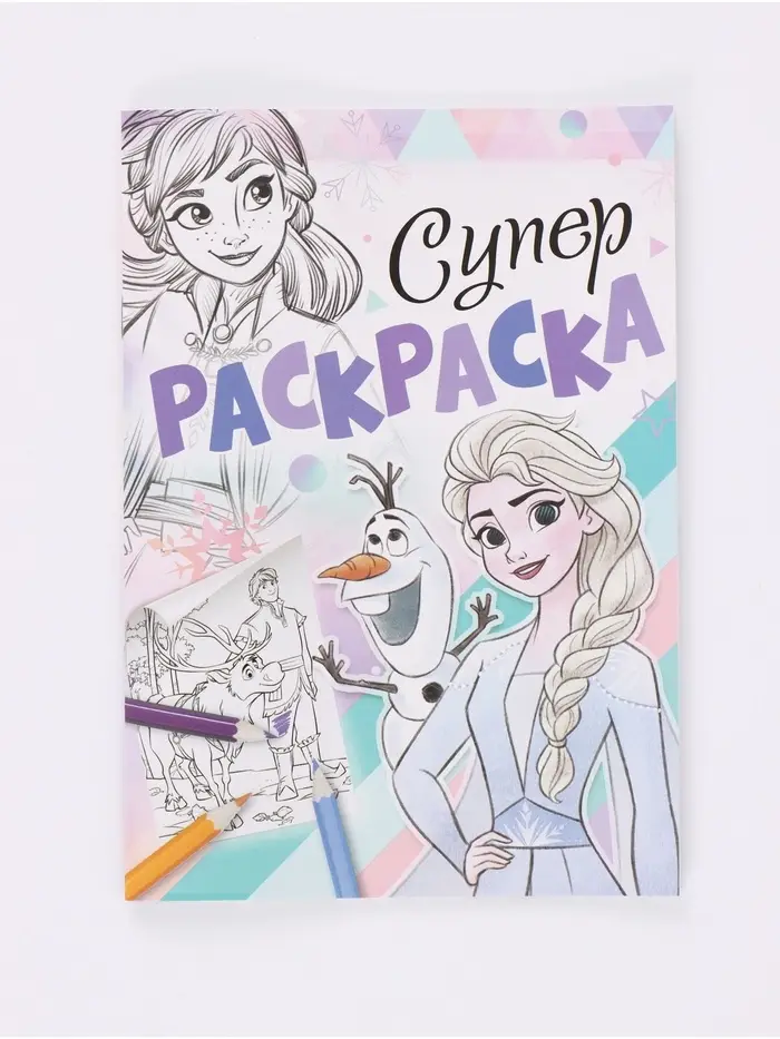 Раскраска, А5, 16 стр.
