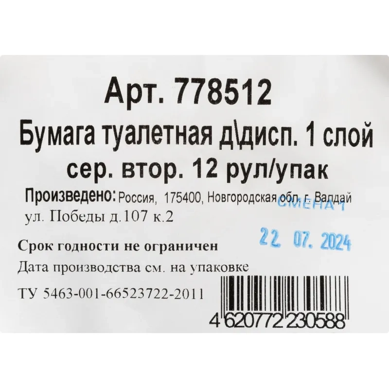 Бумага туалетная д/дисп 1сл серая втор 200ф 12рул/уп_Т-0024/Т-0024А