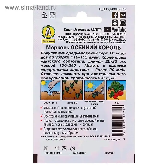 Семена Морковь Семена Морковь "Осенний король" "Лидер", 2 г ,