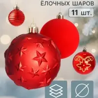 Ёлочные шары набор 11 шт. &laquo;Бархат ассорти&raquo; звёзды, d=4 и 8 см, красные