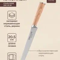 Нож кухонный хлебный SL Home &laquo;Калабрия&raquo;, нержавеющая сталь, 20.5 см, бежевый