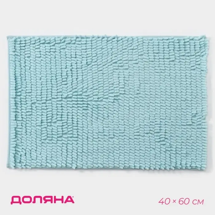 Коврик для дома Доляна &laquo;Букли длинные&raquo;, 40&times;60 см, голубой