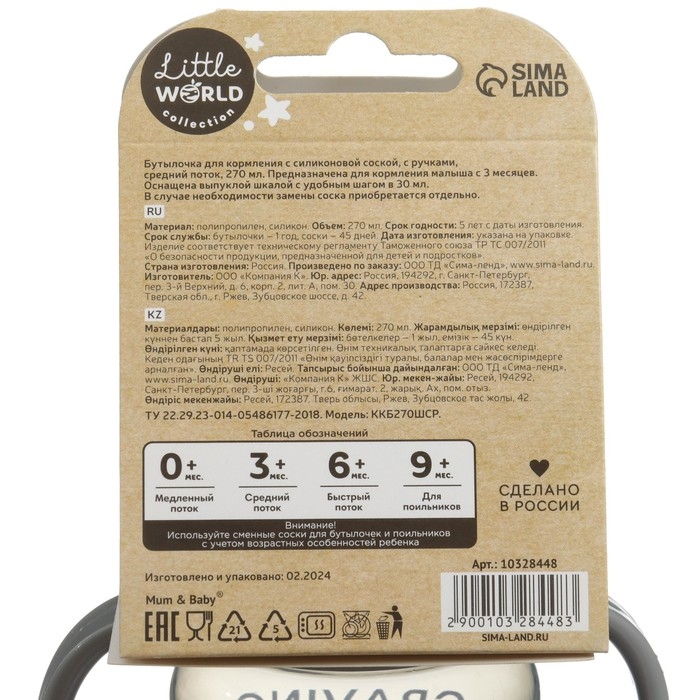 Бутылочка для кормления M&B Little world collection, широкое горло, средний поток от 3 мес., 270 мл. Бутылочка для кормления M&B Little world collection, широкое горло, средний поток от 3 мес., 270 мл.