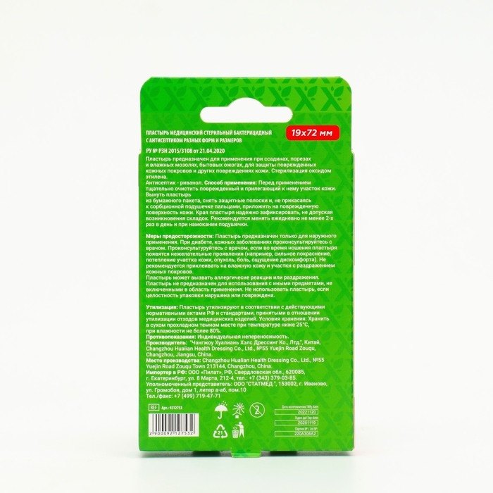 Пластырь медицинский бактерицидный на полимерной основе, 72 х 19 мм, набор 20 шт. Пластырь медицинский бактерицидный на полимерной основе, 72 х 19 мм, набор 20 шт.