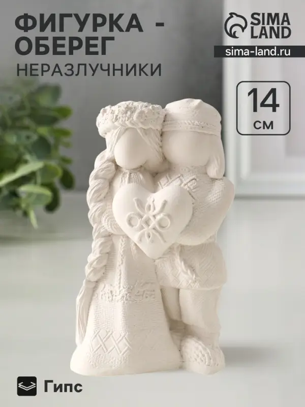 Фигурка &laquo;Оберег неразлучники&raquo;, 14&times;8&times;5.5 см, натуральный