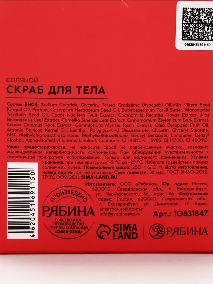 POETIQUE Скраб для тела "Вишня и табак", 250 гр