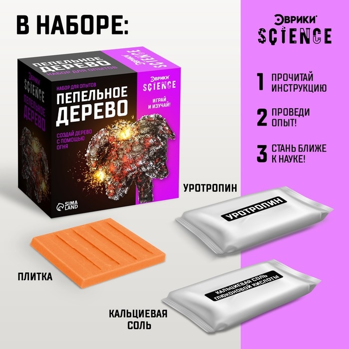 Набор для опытов «Пепельное дерево» Набор для опытов «Пепельное дерево»