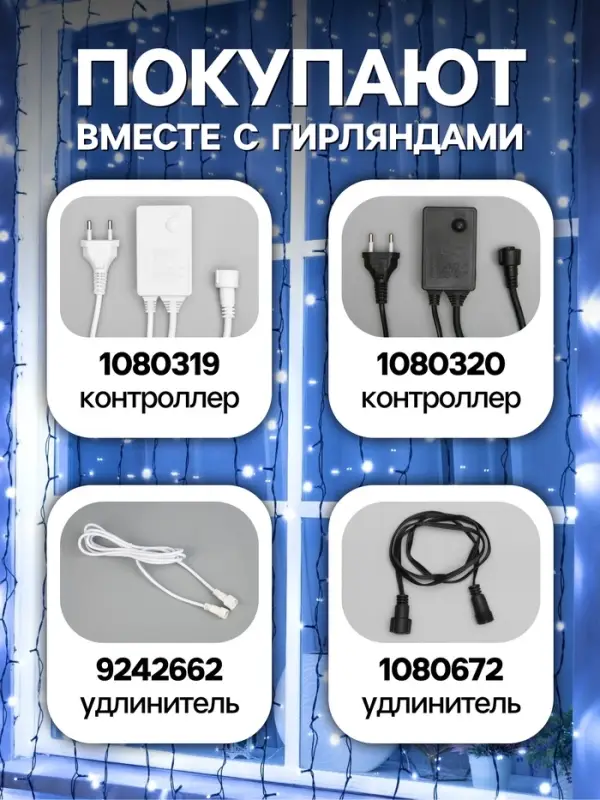 Гирлянда &laquo;Занавес&raquo; 2&times;3 м, IP44, УМС, тёмная нить, 760 LED, свечение белое, мерцание, 220 В