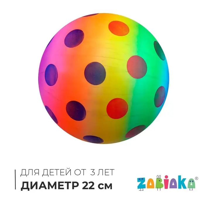 Мяч детский &laquo;Горошек&raquo;, d=22 см