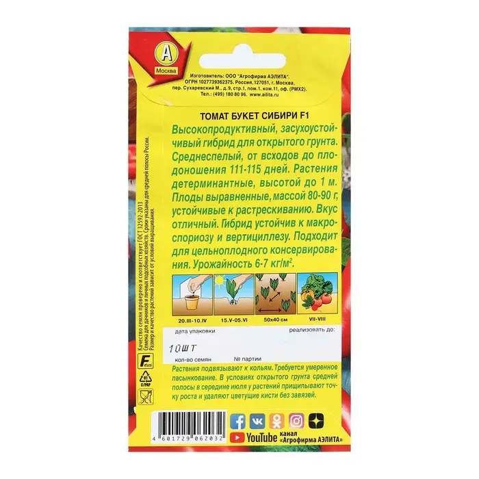 Семена Томат Семена Томат "Букет сибири", F1, 10 шт