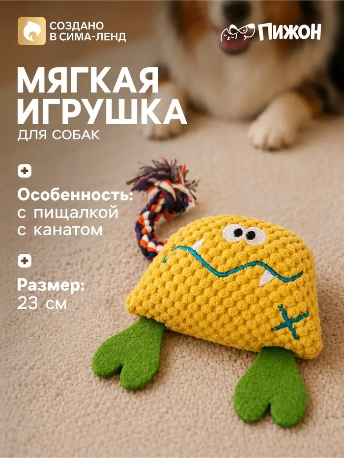 Мягкая игрушка для собак &laquo;Монстрик с канатом&raquo;, 23 см, с пищалкой, жёлтая