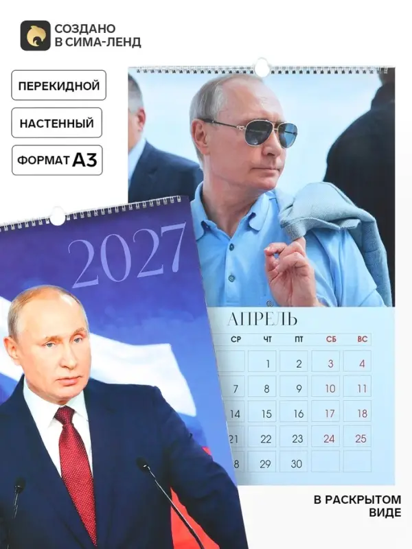 Календарь 2027 перекидной на ригеле А3 &laquo;Президент&raquo;