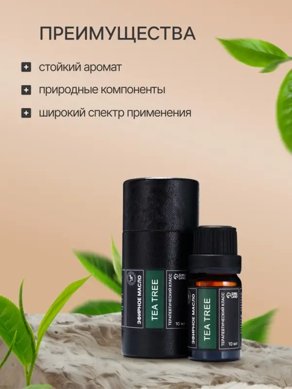 Эфирное масло &laquo;Чайное дерево&raquo;, 10 мл, в тубусе