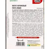 Семена цветов Кактус карликовый Смесь Видов 3 шт. / НОВИНКА 12.29 г