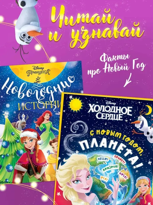 Подарочный набор &laquo;Новогодний бал принцесс&raquo;, 12 книг