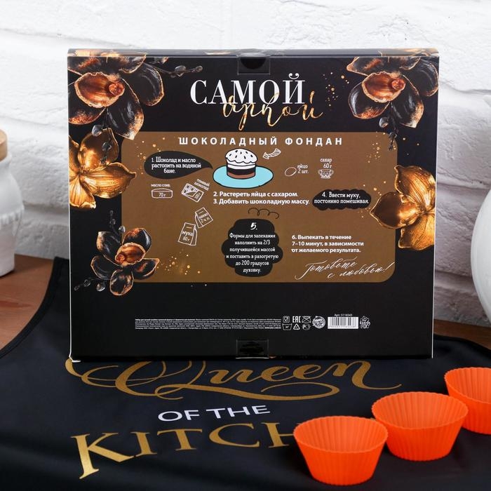 Набор «Queen of the kitchen» кухонный фартук 50см х 70см и формы для выпечки